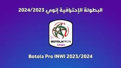 مباريات اليوم في الدوري المغربي