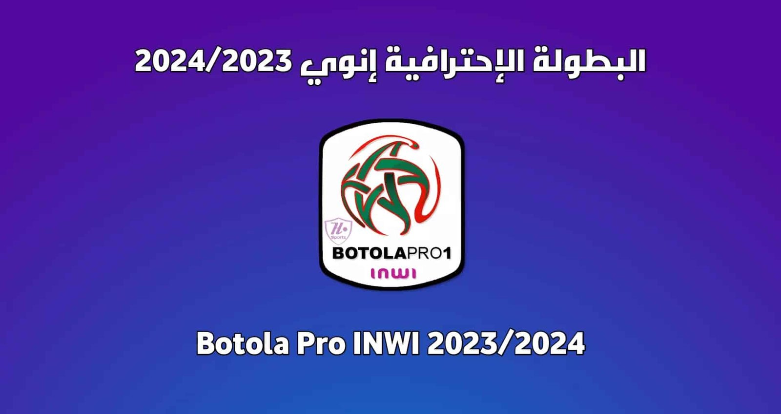 مباريات اليوم في الدوري المغربي