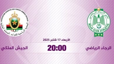 بث مباشر مباراة الرجاء والجيش الملكي في الدوري المغربي 2025-2026