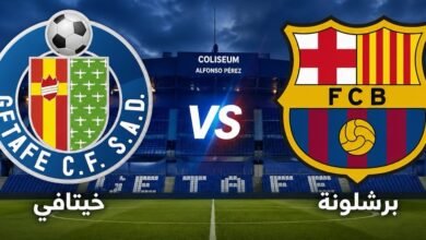 توقيت وكيفية مشاهدة مباراة برشلونة اليوم ضد خيتافي في الدوري الإسباني 2025-2026